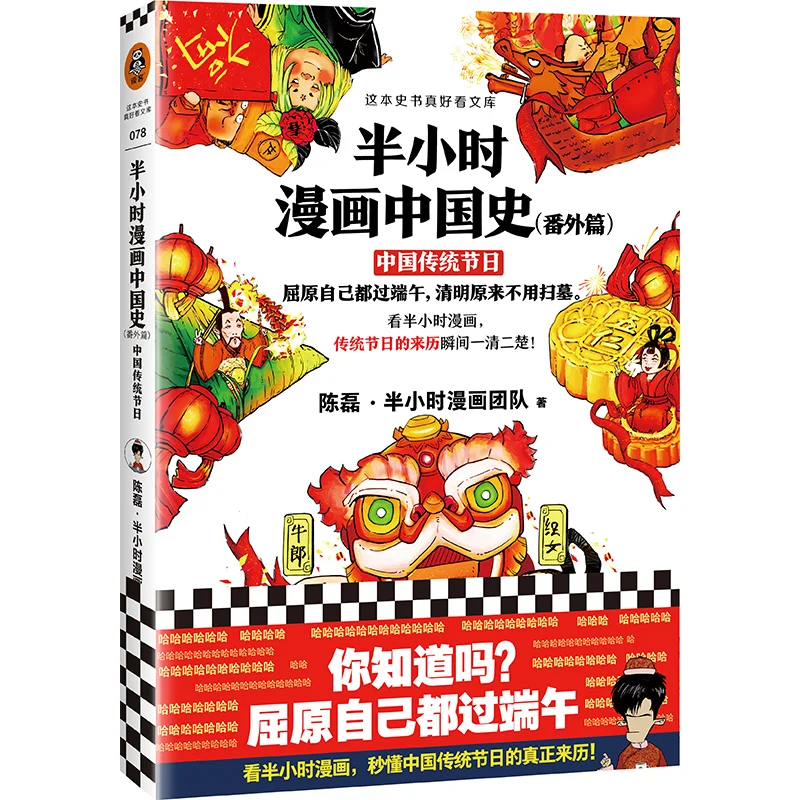 Knjiga manga Получасовая kineska povijest stripa (Fan Wai): Tradicionalni kineski festivali stripa Cartton Book