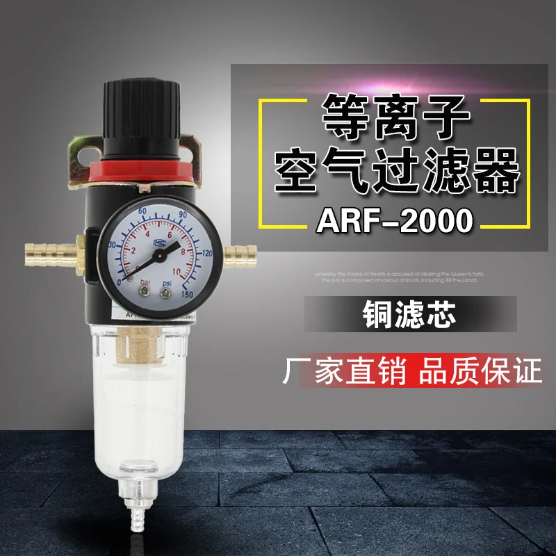 Cut filter zraka ventila za smanjenje tlaka zraka stroj za rezanje plazma podešavanjem tlaka AFR-2000/LGK