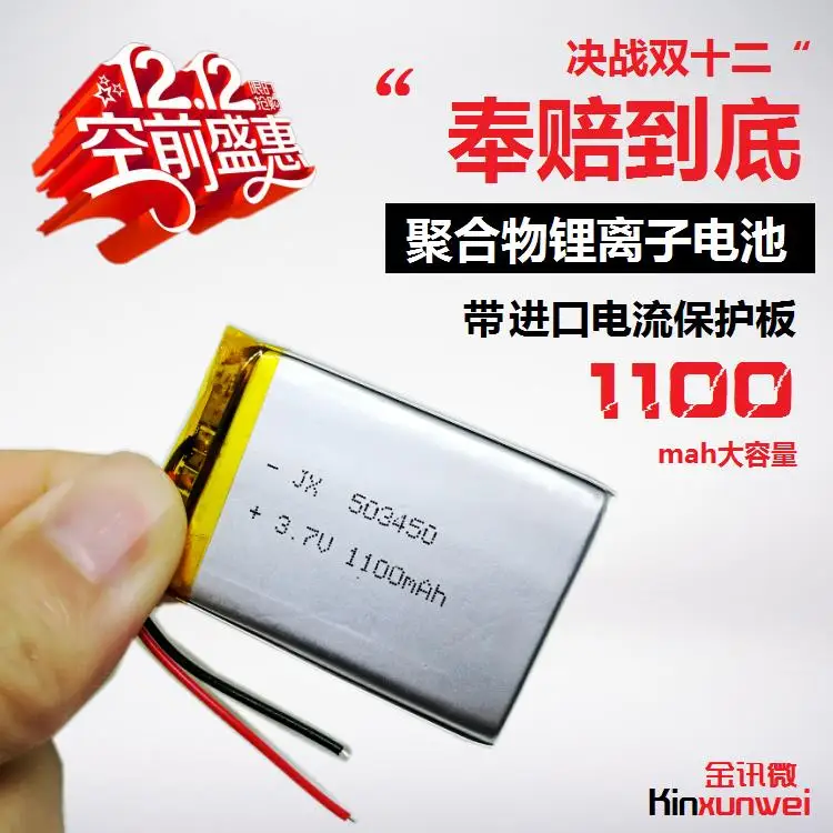 3,7 U полимерно-litij baterija 503450 od zapisivanja podataka baterija MP4 uređaj ukupna punjenje velikog kapaciteta