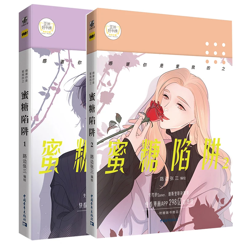 2 Knjige/Kit Hvala što me voliš: Honey trap Ljubavni strip Omladinske književnosti Manga