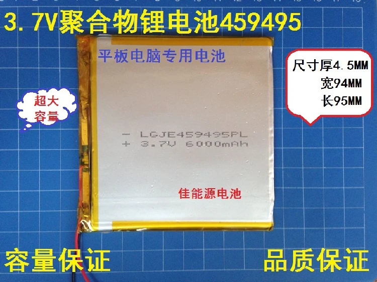 3,7 U polimer litij baterija 459495 6000 mah mobilni tablet PC velikog kapaciteta Punjiva Litij-ionska baterija