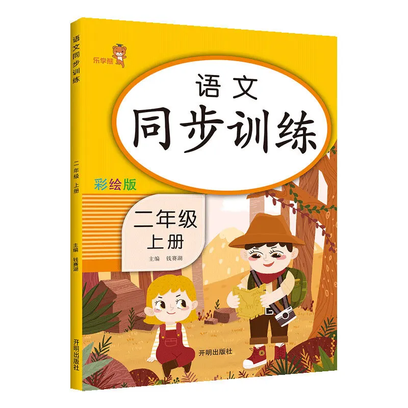 Osnovna Škola Kineski Prvi /Drugi Razred Učenik Kineski Količine Vježbe Sinkroni Praksa Udžbenik Knjige, Učenje Za Djecu 2-5 godina