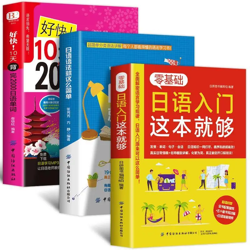 3 toma Uvod u japanske samoučenja na temelju nule Učenje gramatike Livros Livres Knjiga za rano učenje